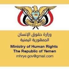 وزارة حقوق الإنسان تدين الانتهاكات الحوثية بحق سكان إب وتدعو المجتمع الدولي لوقفها