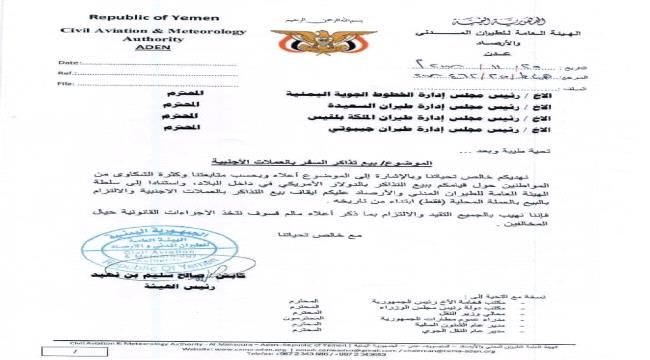 ورد للتو : شاهد .. شرى سارة لليمنيين الراغبين في السفر .. عرض جديد لهيئة الطيران المدني (صورة+تفاصيل)