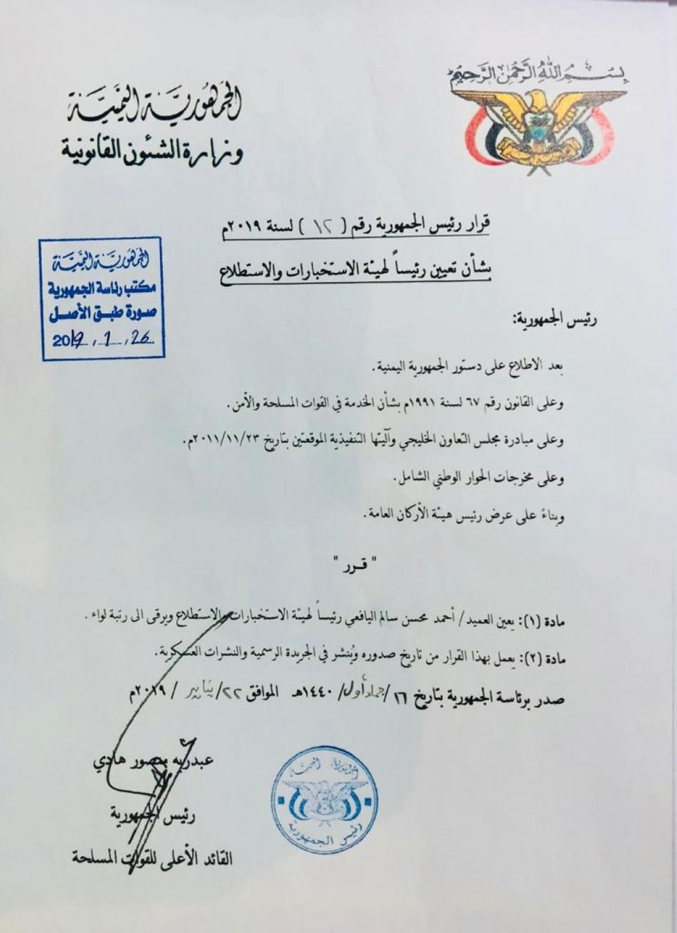 صدور قرار بتعيين جديد في الحكومة الشرعية ..«الأسم والمنصب»
