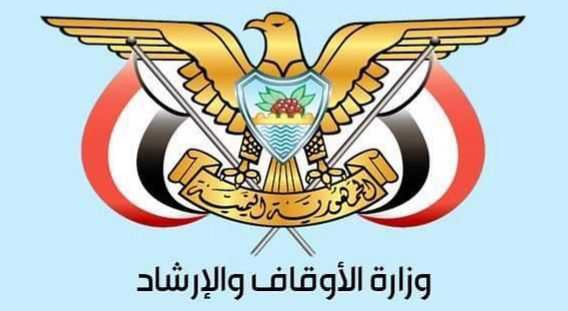 وزارة الاوقاف تعلن صدور أول تأشيرة لحجاج اليمن لهذا العام 1444هـ