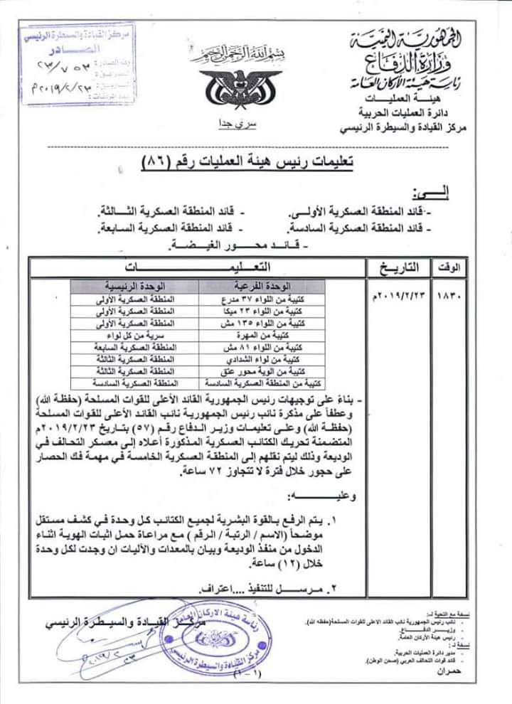 توجيهات رئاسية بتحريك قوات عسكريه لفك الحصارعن قبائل حجور "وثيقة"