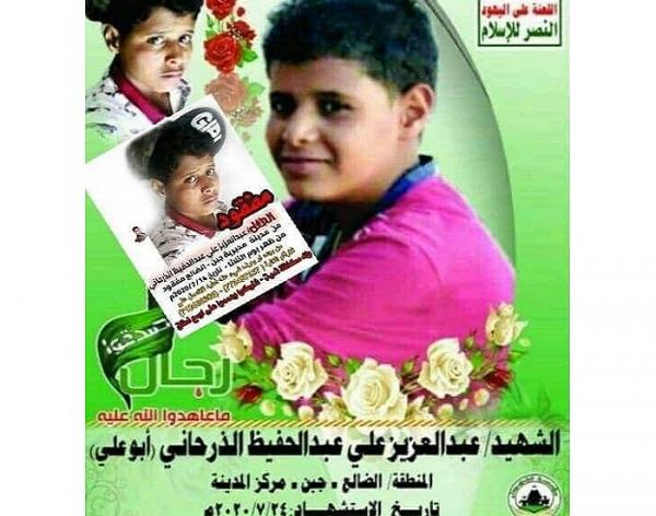 بعد إعلان اختفائه.. الحوثي يعيد جثة طفل من محارق الموت