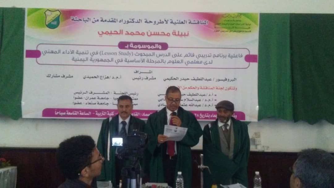 جامعة صنعاء تمنح الباحثه نبيلة الحيمي درجة الدكتوراه في مناهج العلوم وطرائق تدريسها ..«تفاصيل»