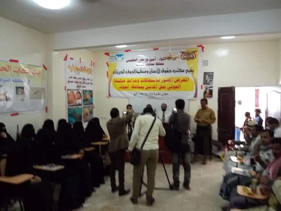 افتتاح معرض صور لجرائم مليشيا الحوثي في الجوف