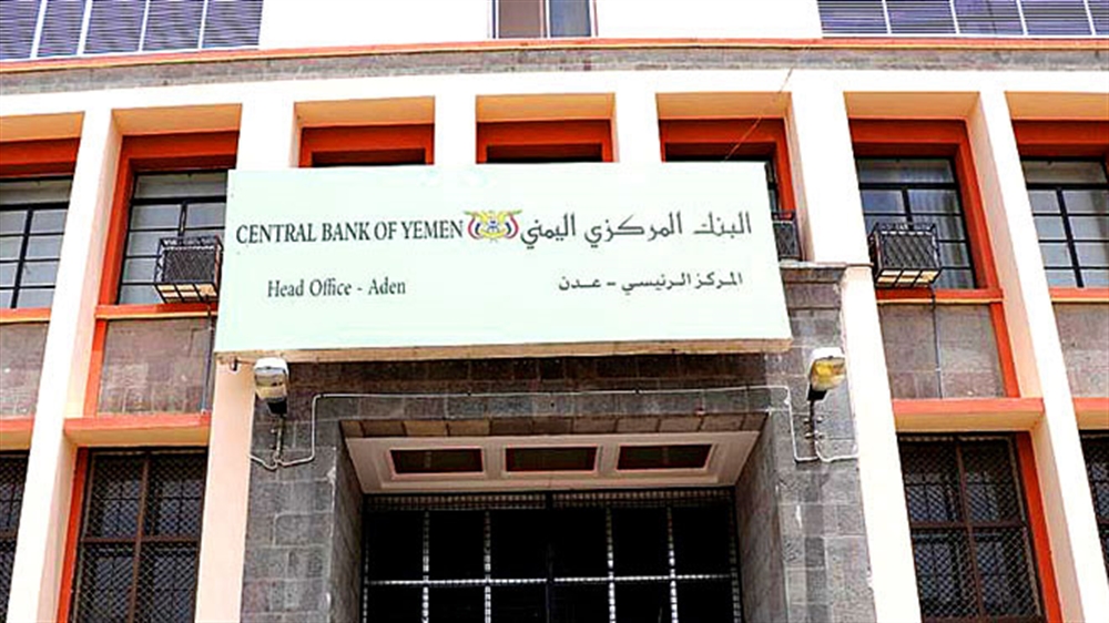 البنك المركزي يوجه صفعة قوية للحوثيين ويتوعد المخالفين بعقاب صارم في حالة تم مخالفة هذه التعليمات