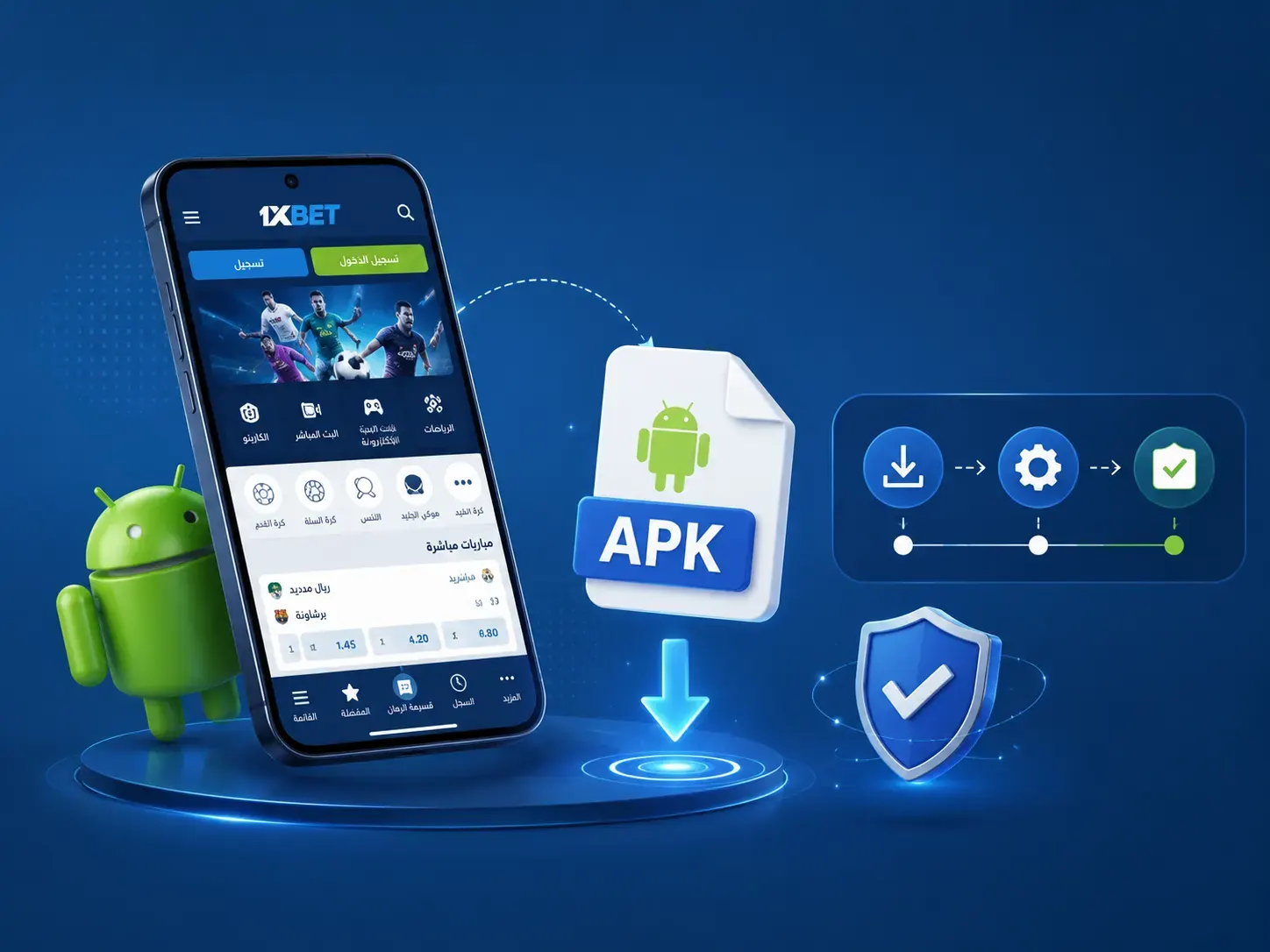 حفظ ملف 1xBet APK على أندرويد قبل فتحه من التنزيلات وتشغيل التطبيق من الأيقونة