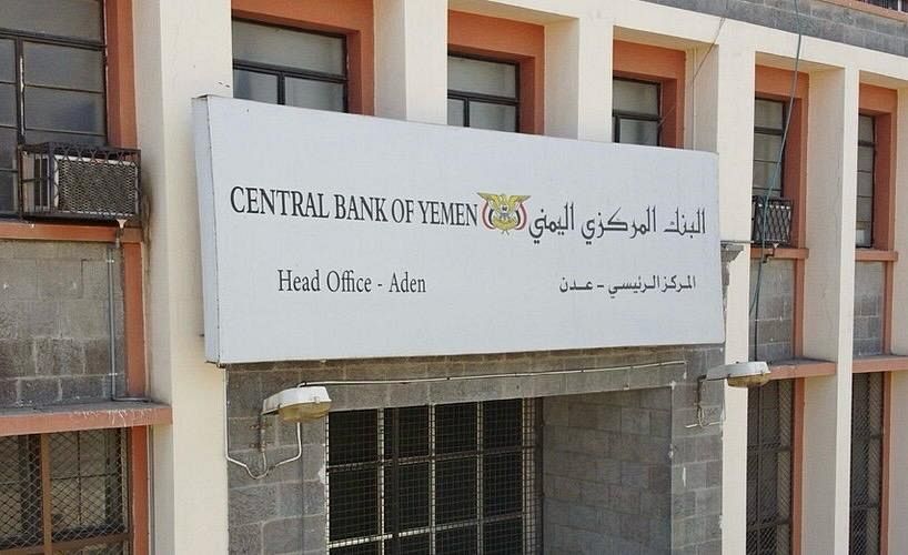 البنك المركزي يدعو المواطنين والشركات إلى إيداع النقود من طبعة ما قبل 2016 في البنوك