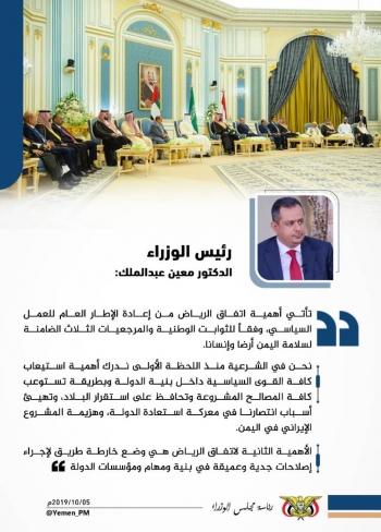 رئيس الوزراء - إتفاقية الرياض